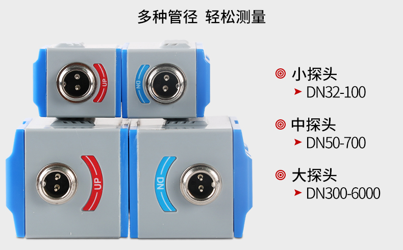 超聲波手持式流量計傳感器規格